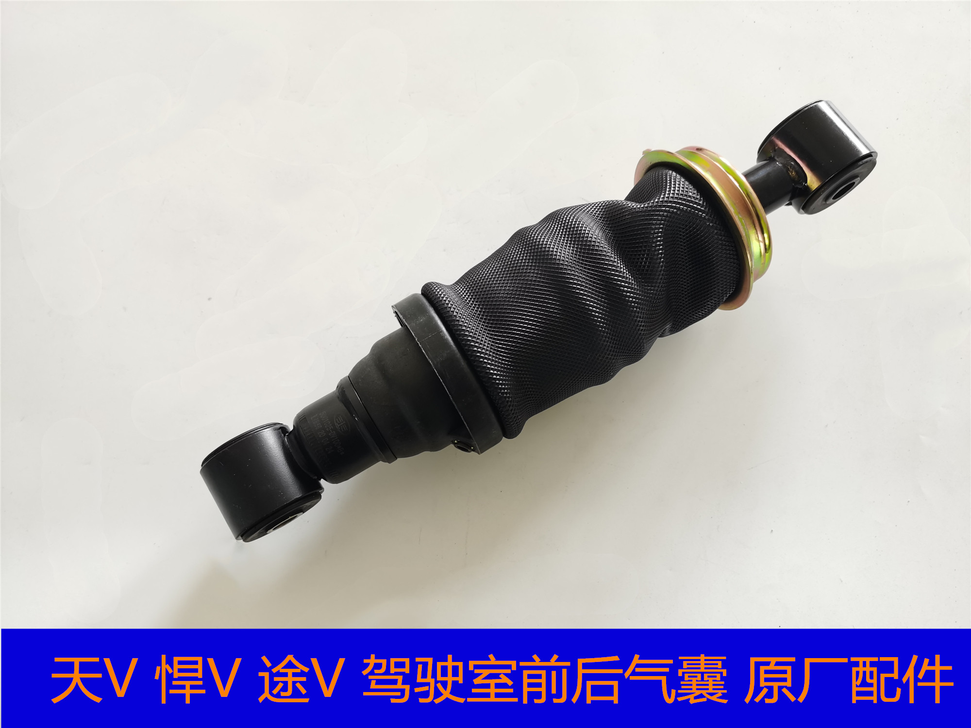 Suitable for the rear airbag shock absorber cab rear airbag shock absorber cab front airbag shock absorbers for the Liberation Day V Humvee V