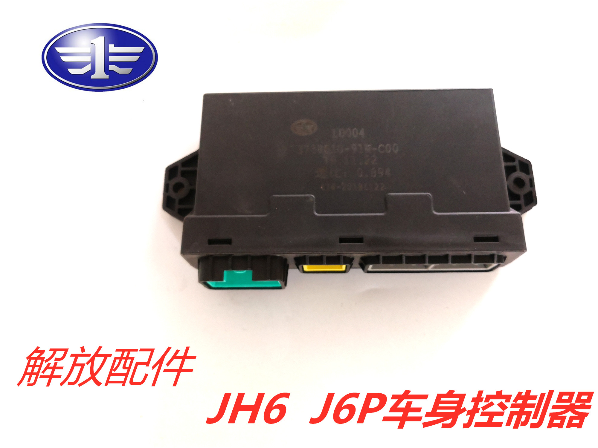 Suitable for liberation accessories New J6P500 horsepower version JH6 body controller J6P body controller