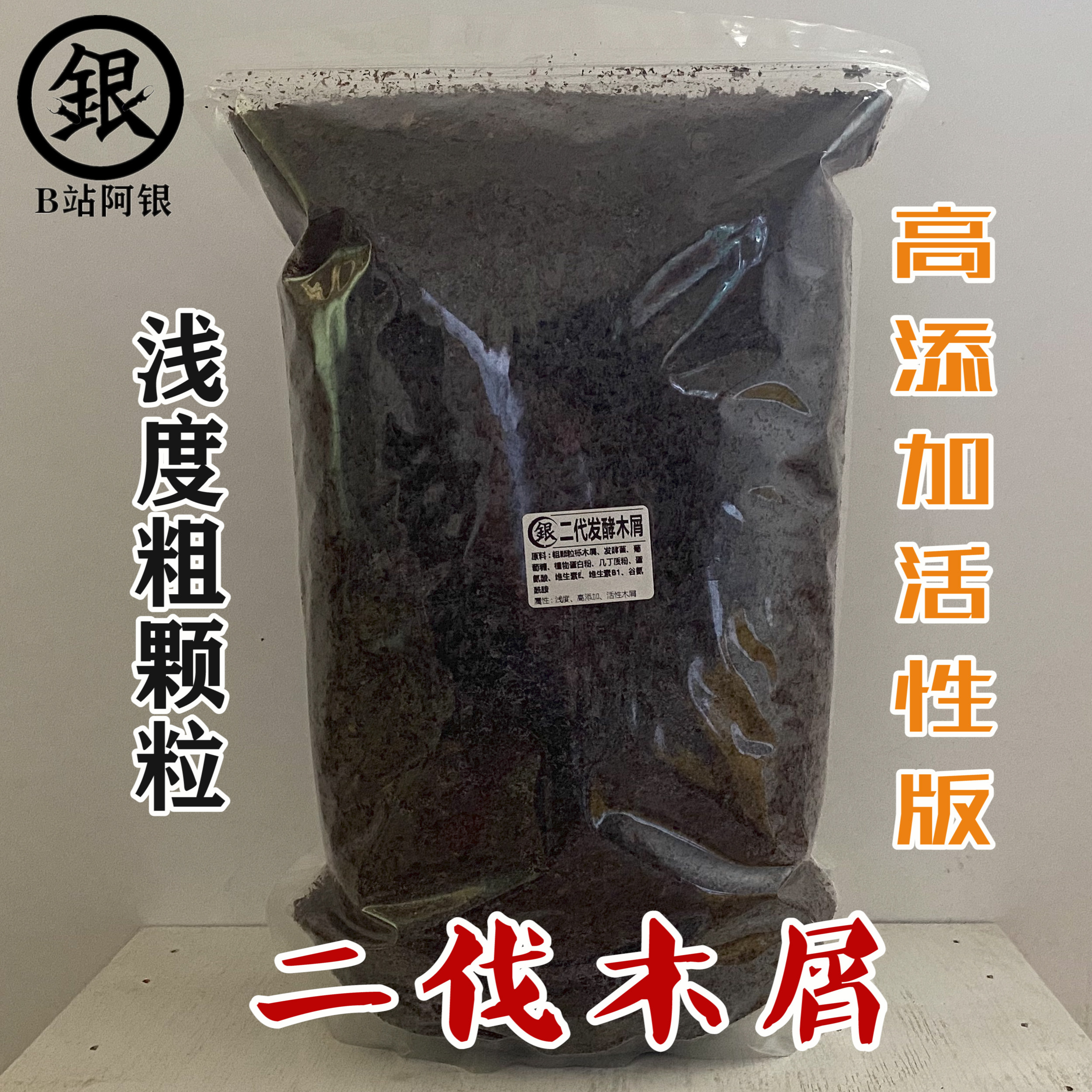 Special sawdust for second-generation stag armor (A silver insect house) for Nanyang Dadou (shallow fermentation and high addition)