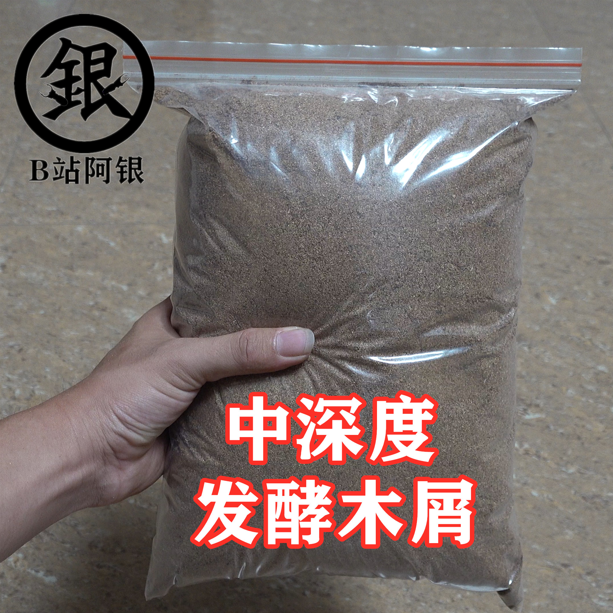 Ordinary deep wood chip four liters (silver worm house) beetle fermented wooden chip unicorn percussion ji peddle