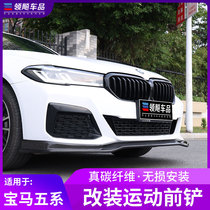 BMW 5 Series Carbon Fiber Front Shovel Retrofit Front Bar Decorate Black Samurai Sports Front Lip Five Sembles Decorative Items