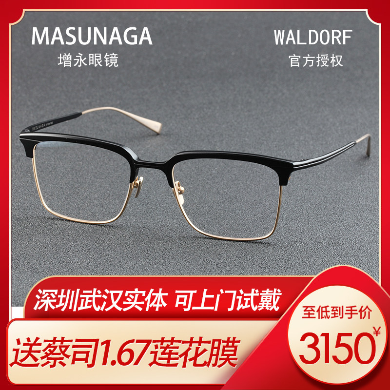Zengyon glasses masunaga day hand pure titanium eye frame wood Village Tuoya Nearsightedness Glasses WaldORF