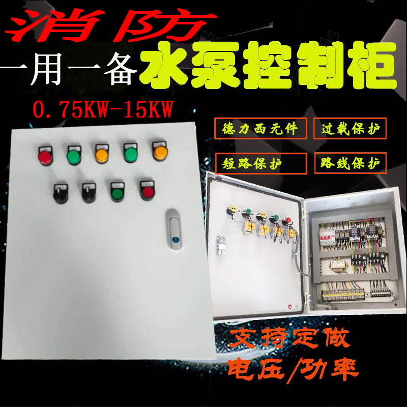 Fire control tank with one-use controller sewage pump control cabinet floating level automatic sewage pump KW