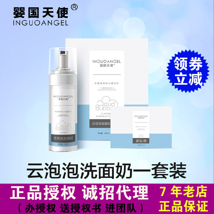 颜膜婴国天使云泡泡洗面奶洁面乳泡沫卸妆温和不刺激洁面慕斯正品