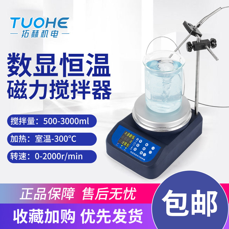 拓赫磁力搅拌器85-2AS经济型控温定时恒温加热大容量搅拌机实验室