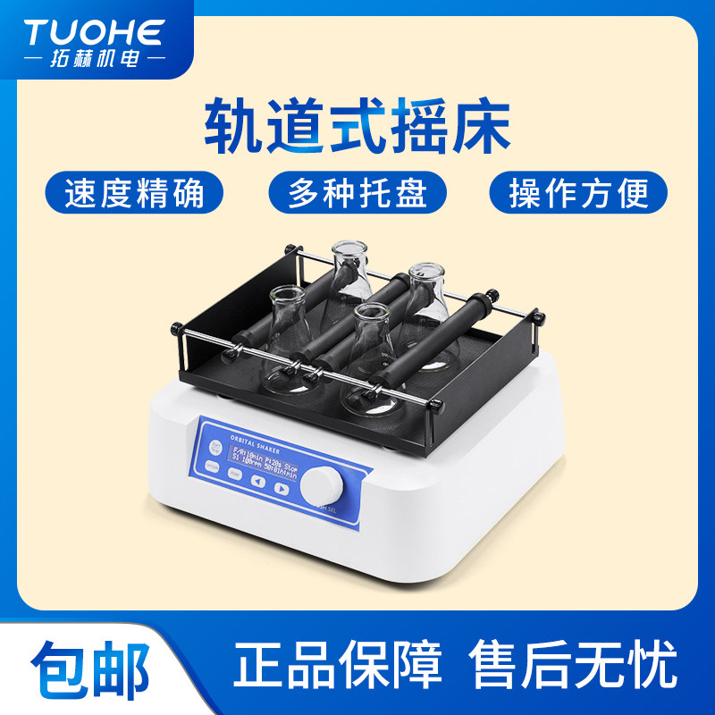 拓赫轨道式培养混匀摇床JXYC-100振荡摇床烧杯多功能混匀仪