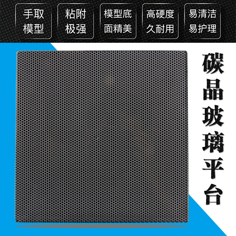 3DSWAY 3D printer accessories Carbon crystal glass platform lattice square round hot bed anti-warping edge easy to take model