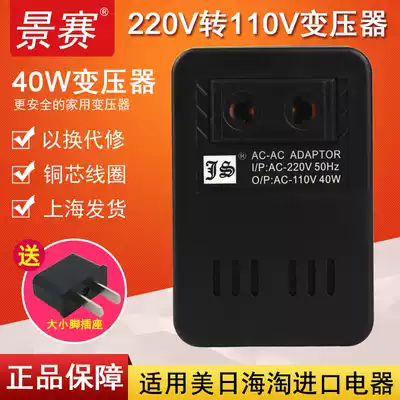 Jingsai 40W transformer 220V 110V 110V to 220V American Japanese household power supply voltage converter