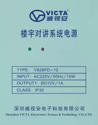 Wei'an access Machine 220V to 12V distribution box controller V828PD-12 transformer building intercom power supply