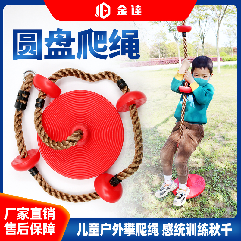 Children's disc climbing rope training indoor and outdoor swing sports home kindergarten entertainment can specifically climb rope