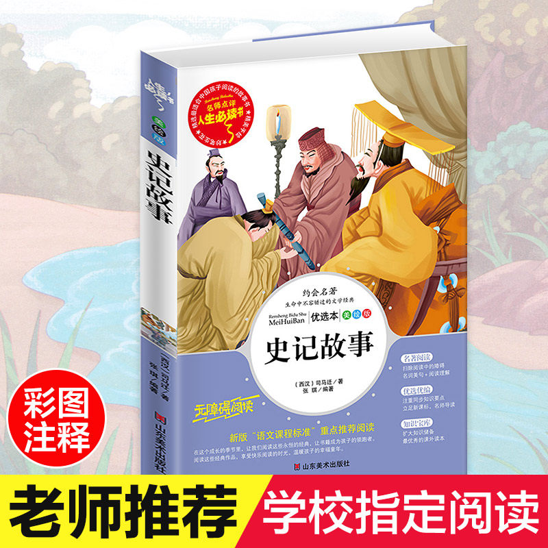 Shiji Primary school teenagers genuine original story genuine vernacular 7-8-9-10-12 years old children's literature books famous third grade fourth grade extracurricular books must read fifth and sixth grade best-selling books