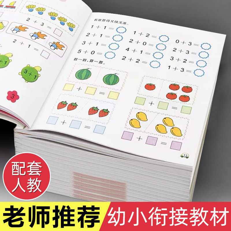 A full set of 14 volumes of kindergarten bridging teaching materials One day one practice pinyin mathematics kindergarten kindergarten kindergarten preschool training preschool training preschool training preschool people teaching version within 10 plus and subtraction Chinese practice questions kindergarten entrance preparation practice book