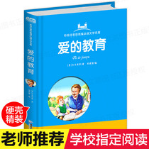 (Hard shell hardcover)Love education genuine original primary school students Zhuyin edition Third grade fourth grade fifth grade sixth grade extracurricular books must read the full version of extracurricular books Italian Armiches original famous books compiled by the Unified Department