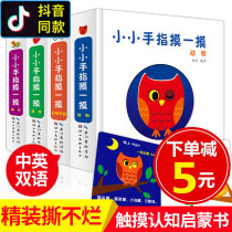 All 4 little fingers touch a tear picture books Baby books 0-1 years old 2-3 years old kindergarten one and a half years old Small hands touch small fingers All know early education enlightenment push-pull books Children touch 3d recognition
