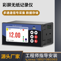 Multi-channel industrial-grade color screen paperless recorder Current voltage liquid level pressure electric furnace factory temperature recorder