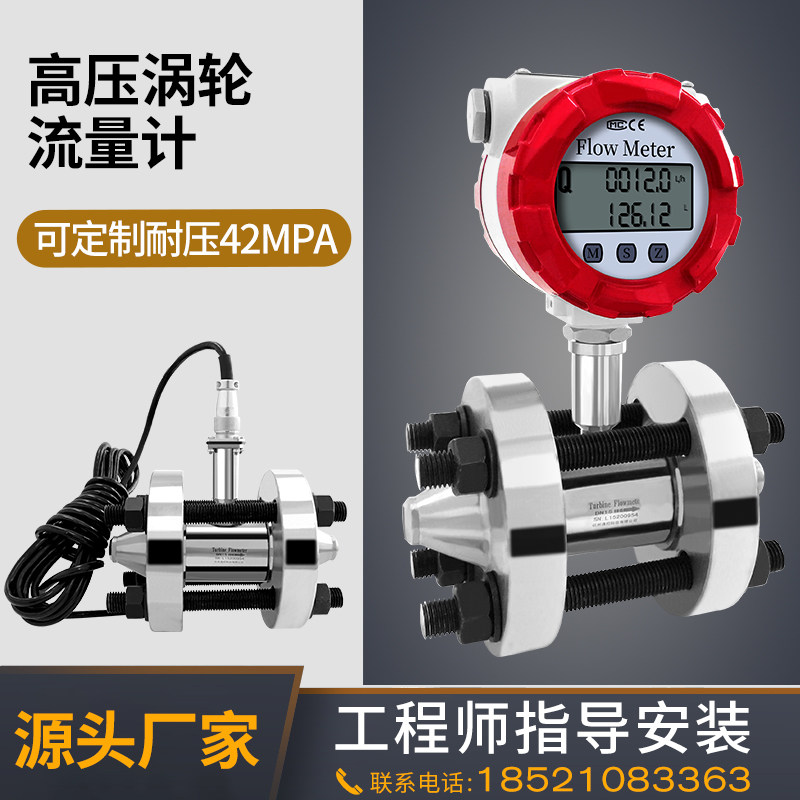 Hydraulic oil turbine flow meter resistant to high pressure 42MPa liquid water flow meter pulse output 16 25 32MPa