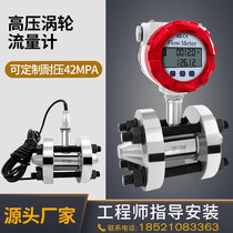 Hydraulic oil turbine flowmeter High pressure resistance 42MPa Liquid water flow meter Pulse output 16 25 32MPa