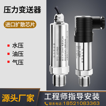  Imported diffused silicon pressure transmitter 0-10v hydraulic hydraulic pressure pressure water pressure sensor 4-20ma vacuum