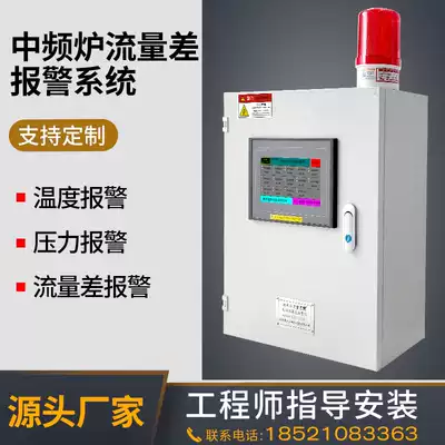 Medium frequency furnace inlet and outlet water flow difference alarm system foundry cooling water temperature pressure excess leakage furnace alarm