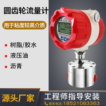  Round gear flowmeter Precision micro flow Syrup Resin grease freezing liquid High pressure aviation oil High viscosity