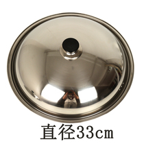Pot lid stainless steel wok lid flat bottom small pot lid 31cm 33cm pot lid 35cm high arch 26cm