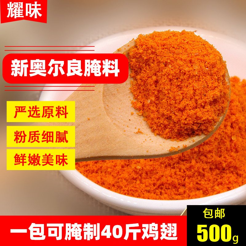 Orleans Chicken Leg Chicken Wings Chicken Wings Chicken Fork Bone Marinate Barbecue Fried Pickled 500g-Taobao