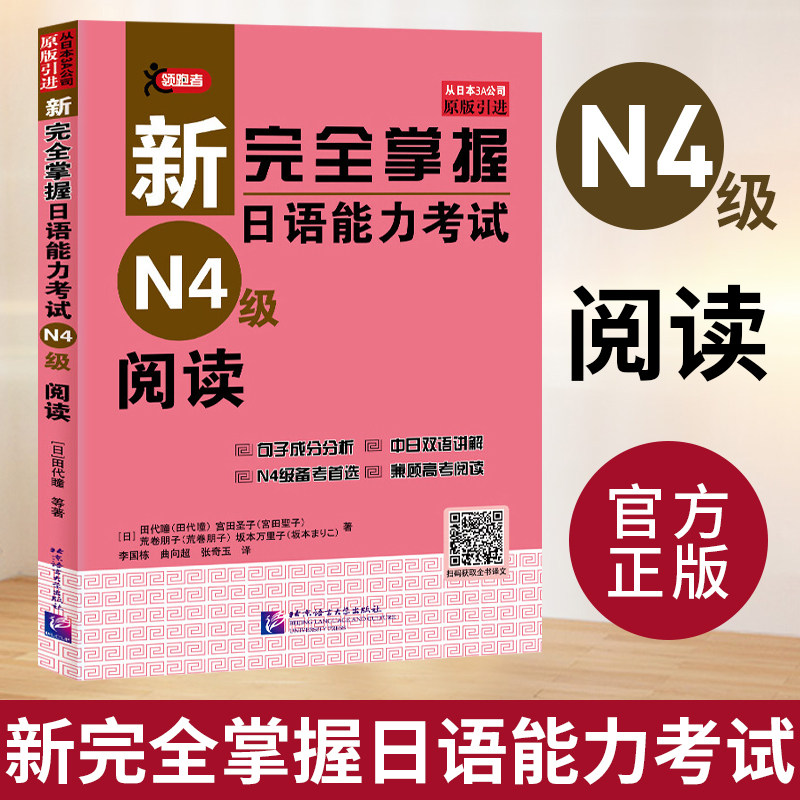 单本任选】新完全掌握日语能力考试N1 N2 N3 N4 N5 语法+阅读+听力+词汇