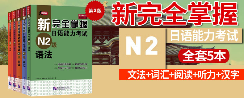 【正版现货】新版中日交流标准日本语初级上下册第二版APP激活码+50音卡新标日初级 日语书籍入门自学零基础单词语法词汇教材N5-N4
