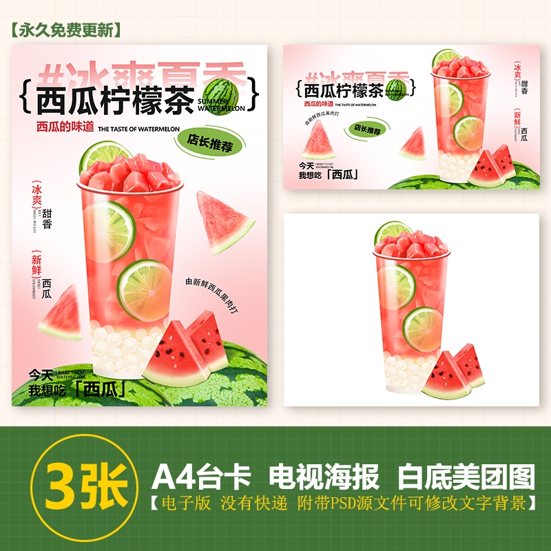 Watermelon Lemon Tea Hand-Drawn Illustration A3A4 Table Card Poster Meituan Milk Tea Takeaway Image Tv Poster Image Material