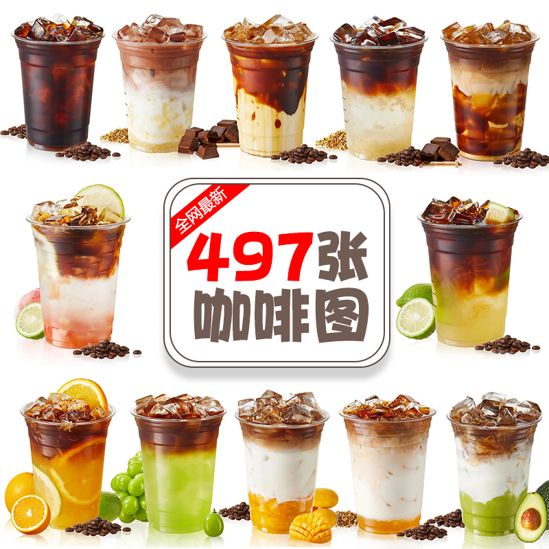 High-Definition Images of Newly Opened Coffee Shops: Latte, Americano, Cold Brew, Fruit Coffee, Meituan Delivery Coffee, White Background Images