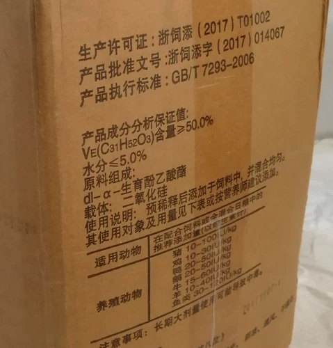 Звери с нацинолами витамин Е эструс животных, питающийся для размножения лисы, птицеводства, свиньи, собачьего кота питомца