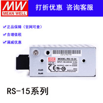 RS-15 -3 3 5 12 15 24V Taiwan Mingwei 15W switching power supply DC voltage-stabilized monitor security LED