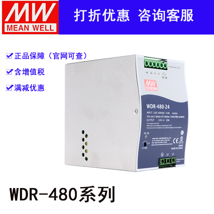 Taiwan Mingwei 380V input rail type regulated power supply WDR-480-24 480W 24V20A DRT-48
