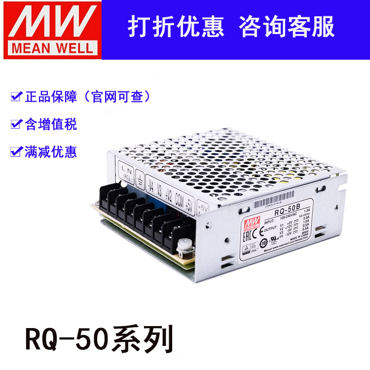 Minwei 4-way switching power supply RQ-50B50C50D DC voltage stabilized transformer industrial control PLC sensor