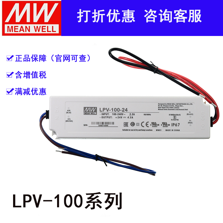 Taiwan Mingwei power supply LPV-100-5 100W 5V waterproof LED outdoor lighting constant voltage LPV-60-5