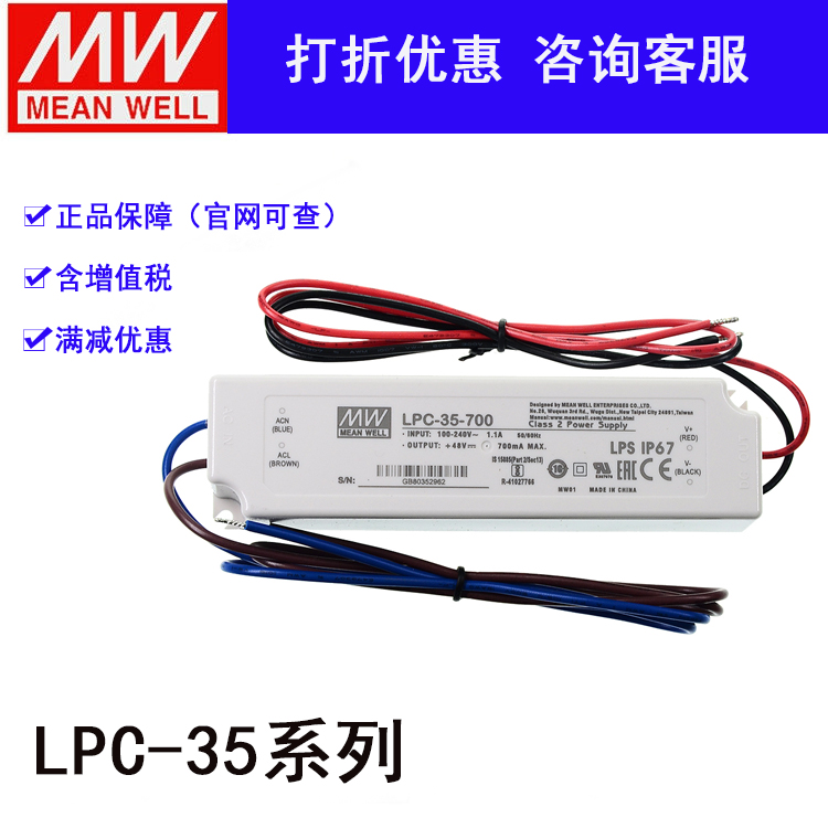 Taiwan Mingwei LED constant current power supply LPC-35-1050 9 ~ 30V1050mA Lighting LPC-20-700