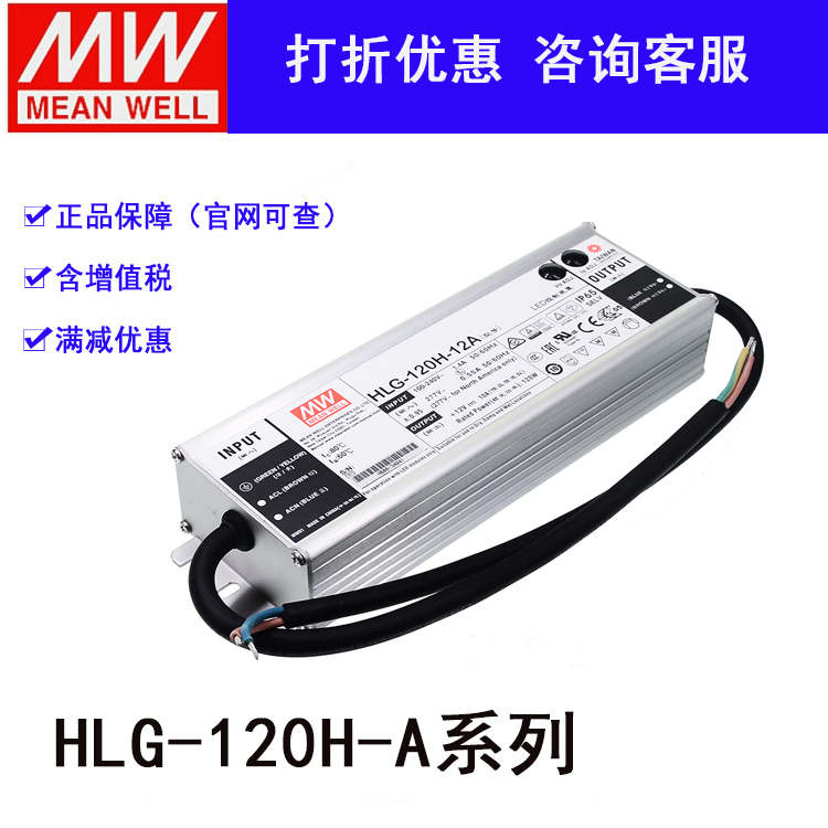 Taiwan Mingwei PFC waterproof power supply HLG-120H-12 15 20 24 36 42 48 54A HLG-80H