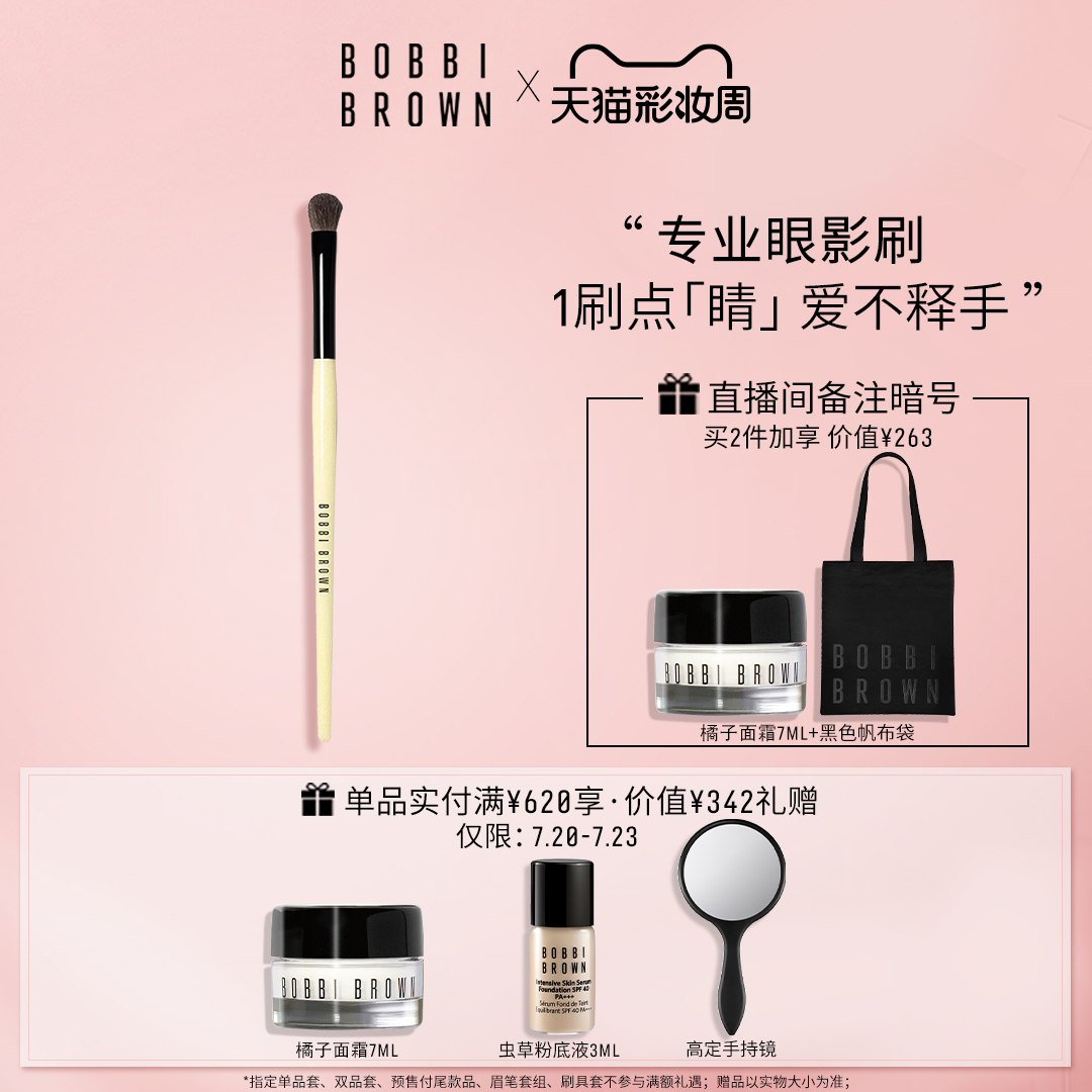 BOBBI BROWN BOBBI BROWN Professional eye shadow brush Makeup brush Soft and comfortable, practical and durable