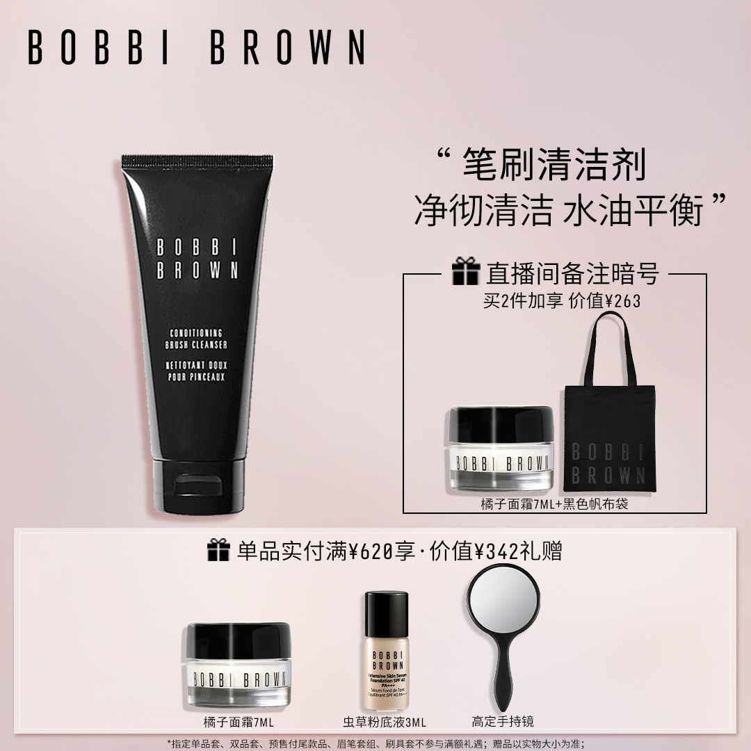 BOBBI BROWN Brush CLEANER FORMULA Gentle cleaning brush Wash and care All-in-one