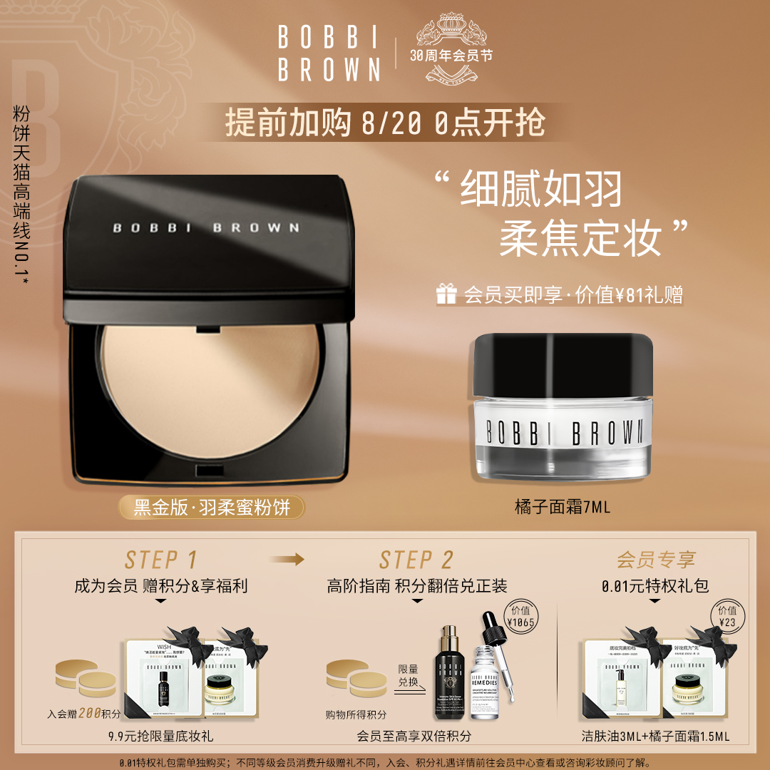 BOBBI BROWN Barbie Brown Black Golden Feather Soft Honey Powder Oil Control Fixing Makeup Powder Wang Junkai the same