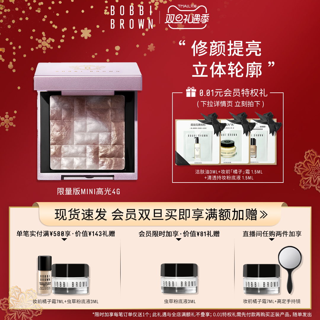 (88VIP)BOBBI BROWN barboprano crystal bright face color plate God glossy pork high light