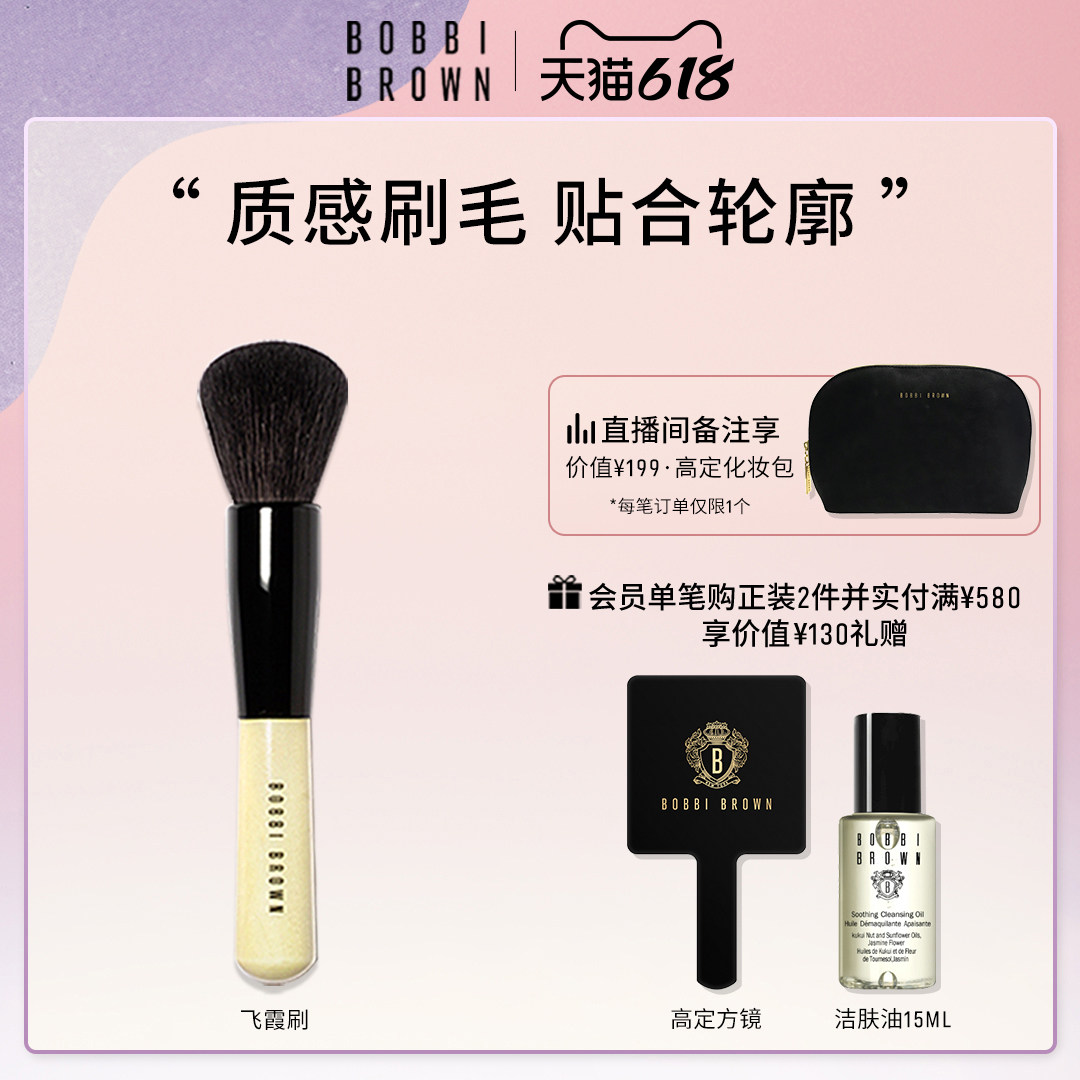 BOBBI BROWN Barbie Barbie Makeup Brush Fly Xia Brush Attaching Contour soft and pro-skin Rounded Brush Head
