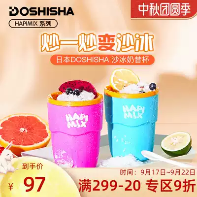 doshisha Japanese Sand Ice Cup Milkshake Children's Homemade Double Refrigerated Water Cup Home Ice Cream Smoothie Cup