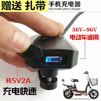 Dolphin electric car car USB mobile phone charger electric car waterproof modified charger 36V48V60v