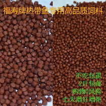 Fushou brand blood parrot high-end feed ornamental fish food Red color bonus fish fish grain grain scattered grain