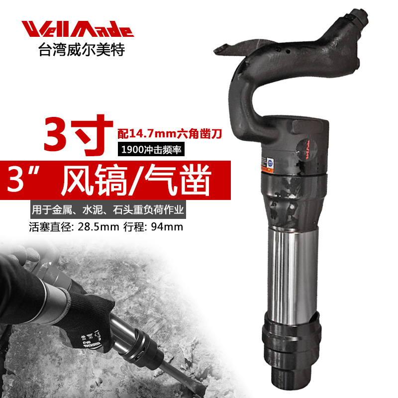 Taiwan Wilmette 3 inch wind pick pneumatic gas pick high power heavy powerful air shovel wind shovel tool DP-0005