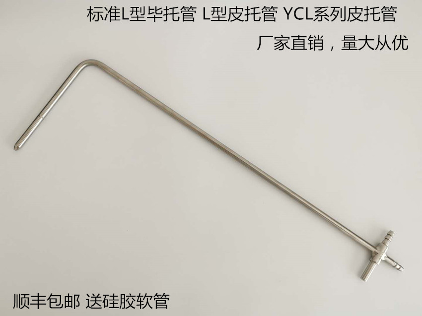 Diameter 10MM standard pitot tube L-type pitot tube L-type pitot tube factory direct sales from stock