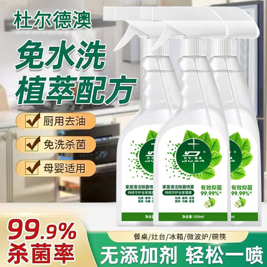 Household Cleaning and Sterilizing Spray, Refrigerator Cleaner, Odor Removal, No Water Washing, Household Multi-Functional Cleaning and Disinfectant Liquid