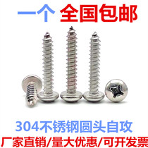 304 stainless steel round head self-tapping screw pan head cross wood screw small round head screw M2M3M4M5M6