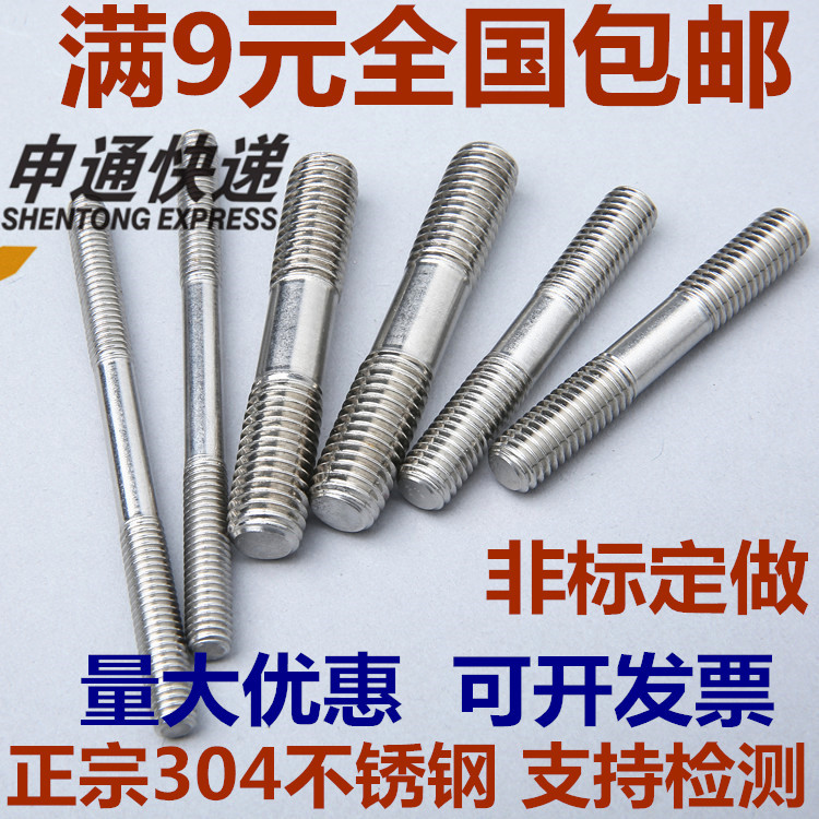 Stainless steel 304 double-headed bolt double-headed tooth screw rod stud M10*40 50 60 70 80 90 100